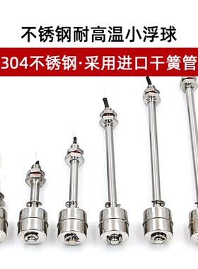 耐高温304不锈钢小浮球开关上下水位液位控制器小浮子液体传感器