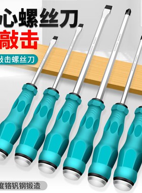 敲击穿心螺丝刀梅花平口十字一字改锥超硬敲击工业级加长梅花起子