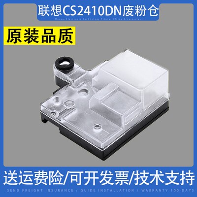 适用 联想CS2410DN废粉仓 回收盒LD2410 2410K CS2410dn废粉盒