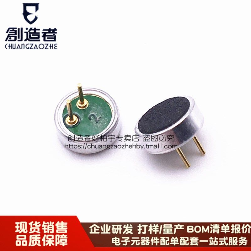 创造者 6*2.2mm 带引脚 咪头 电容式驻极体话筒拾音器传声器 10个,3C数码配件,USB多功能数码宝,淘宝优惠券,粉丝福利购,淘宝优惠卷