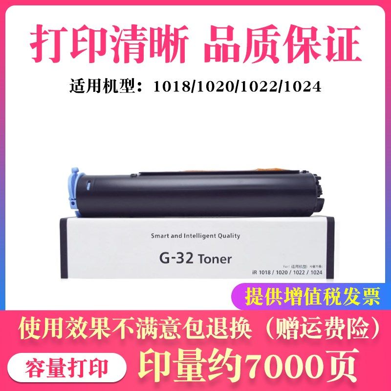 适用佳能NPG32粉盒1022 1024 1018 1020 1023 1025 1019碳粉EXV18