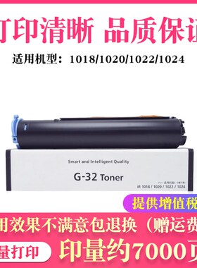 适用佳能NPG32粉盒1022 1024 1018 1020 1023 1025 1019碳粉EXV18