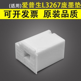 L1258 L3256 L3258 适用 L5290 废墨垫 L3267 L5298 爱普生L1218