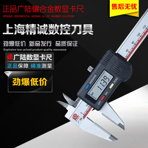 广陆镶合金数显卡尺 0-150MM 硬质合金量面电子数显游标卡尺