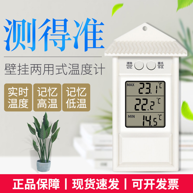 电子高低温度计可记忆一组数值大棚养殖仓库用温度表精度高测温仪,工业油品/胶粘/化学/实验室用品,烧杯/烧瓶,淘宝优惠券,粉丝福利购,淘宝优惠卷