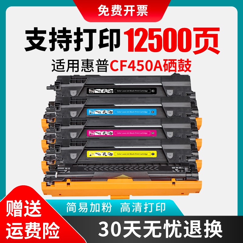 适惠普CF450A硒鼓M652n M652dn 653dn 653x 653dh 681f/dh/z 682z
