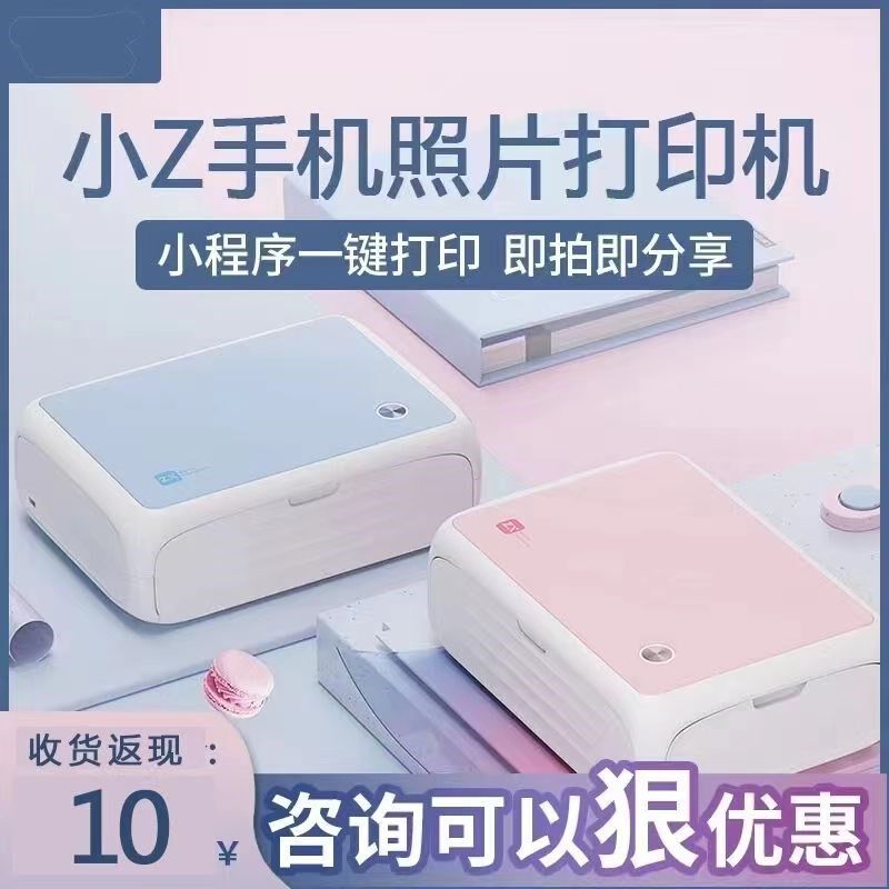 联想至像Z01 彩色手机照片打印机宝宝成长照片证件照打印送宝妈