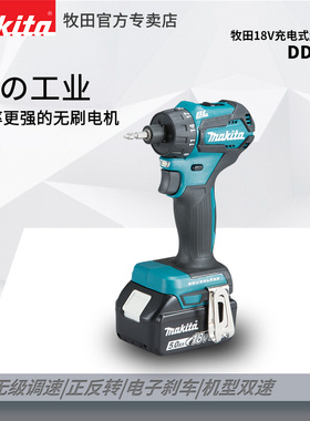 牧田手电钻调节起子机DDF083RTE充电式电钻18V无极变速螺丝刀电批
