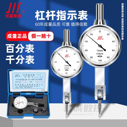 正品成量杠杆百分表千分表川牌指示表0-0.8mm防震校表高精度0.01