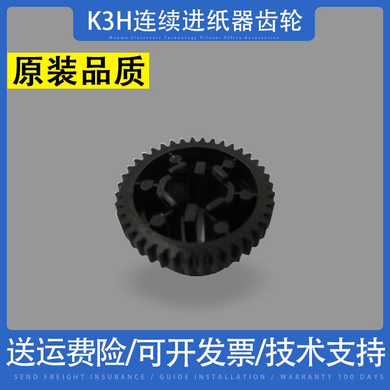 适用爱普生EPSON 1600k3H 590k K3H连续进纸器齿轮 连续走纸齿轮