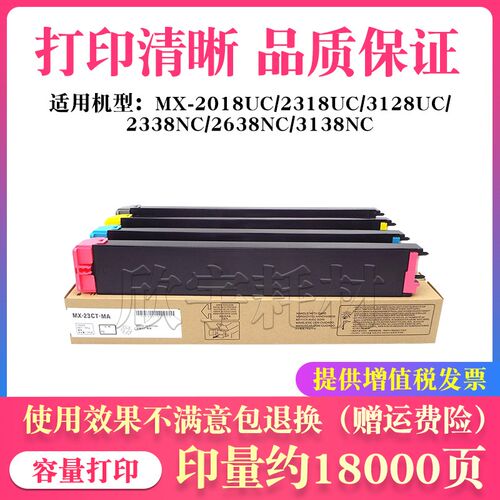 适用夏普MX-23CT粉盒2018UC 2318UC 3128UC 2338NC 2638NC碳粉盒