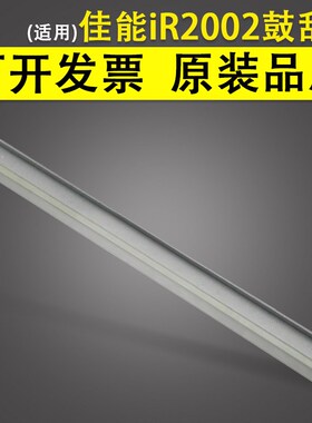 适用 佳能 iR2002 鼓芯刮板 iR2202N 2202L iR2204 2204N 2204AD