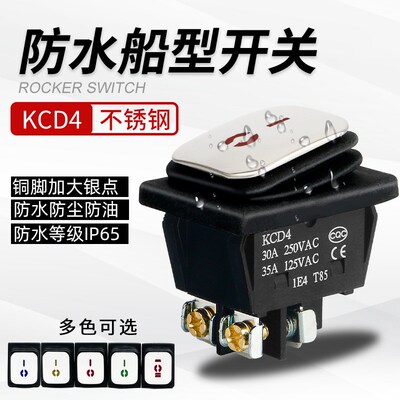 不锈钢面KCD4防水船型开关30A带灯 4脚2档翘板电源船形开关螺丝脚