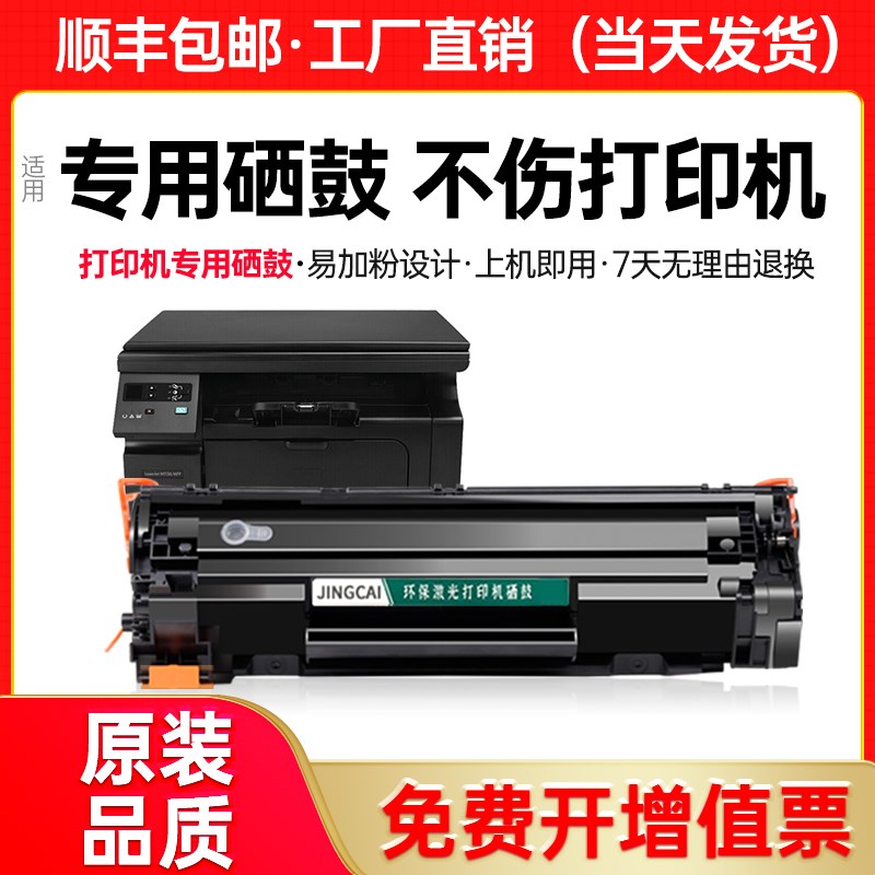 适用惠普hp p1108 p1107 m1213墨盒m1216 m202n m128fn打印机硒鼓