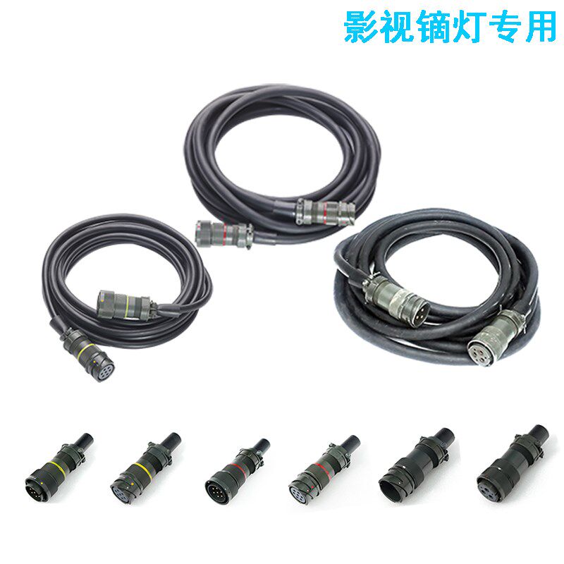 影视镝灯电源线航空头7芯工业插头1.2/2.5/4k镝灯用