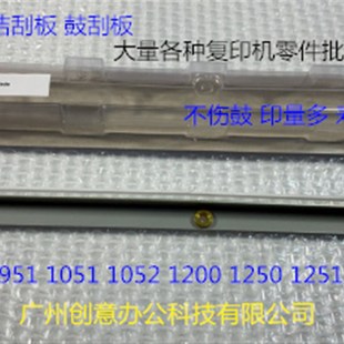 1250 951 柯美BH1200 1051 1251鼓清洁刮板鼓刮板进口 1052 1201
