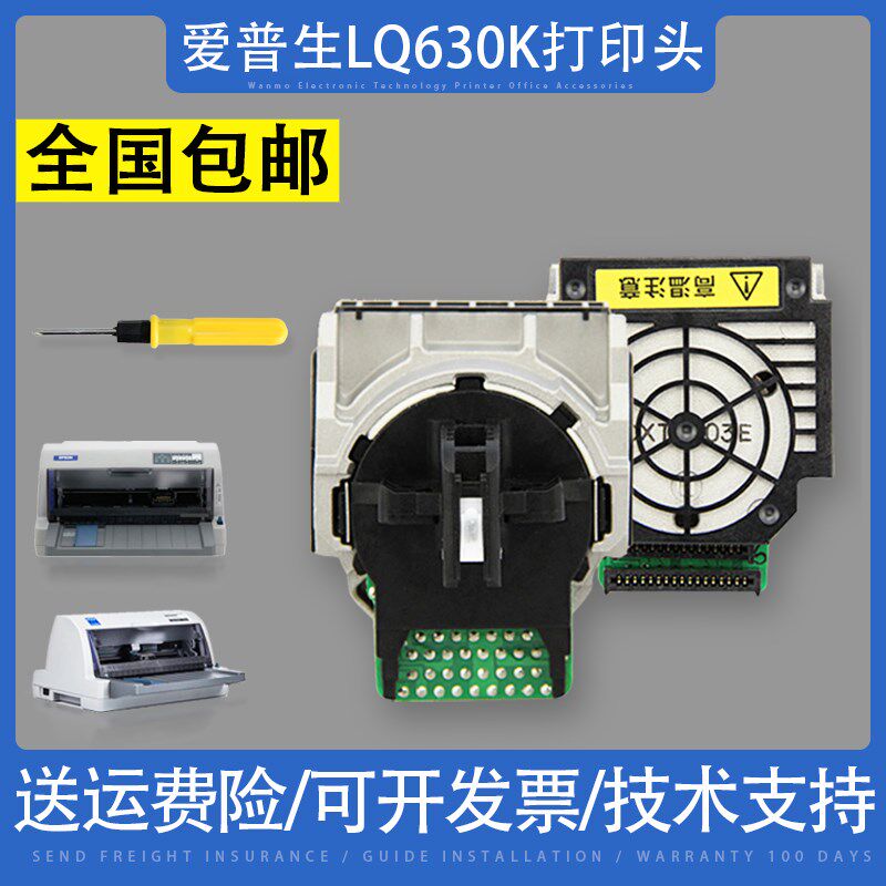 适用原装爱普生EPSONLQ630K针头635k打印头 80K 610K 615K 打印头