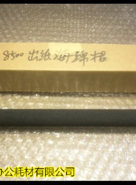 Y柯尼卡BH7145 7135 7020 7022 7033 7130海绵棍 上纸海棉棍