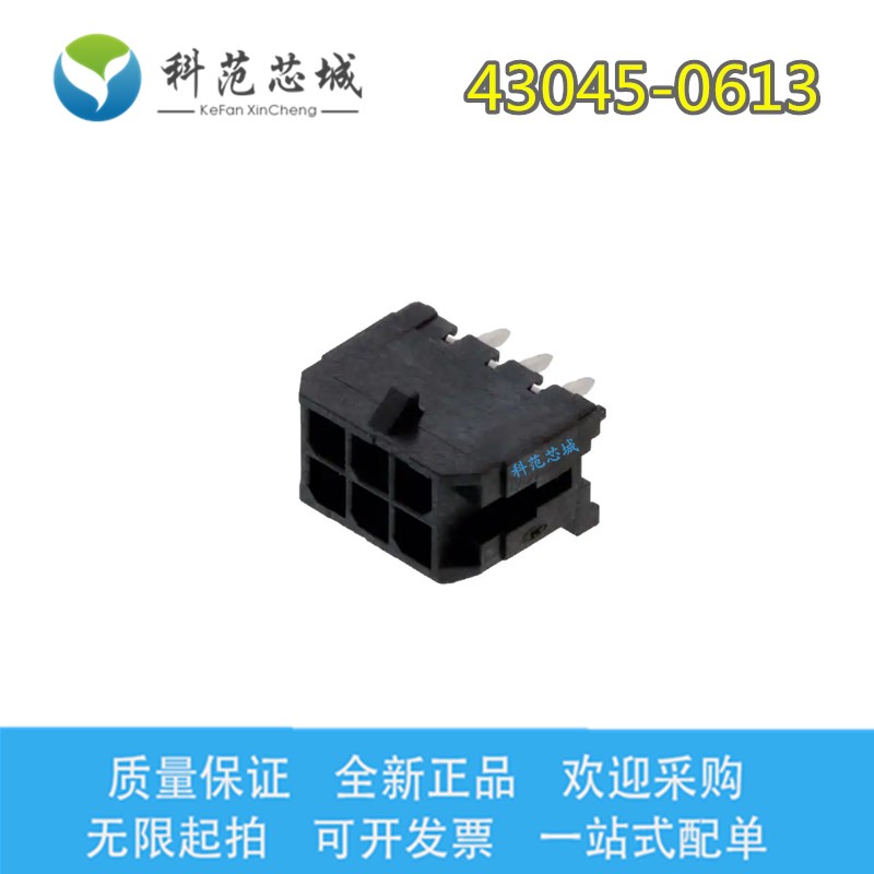 43045-0613 430450613 Molex/莫仕连接器 针座插座 6PIN 原装现货