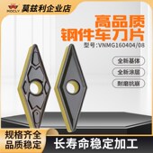 高品质钢件粗车刀片35度菱形数控车床外圆内孔刀粒头VNMG16040408