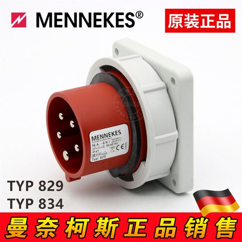 曼奈柯斯MENNEKES德国进口TYP827 829防水工业装置插头TYP832 834