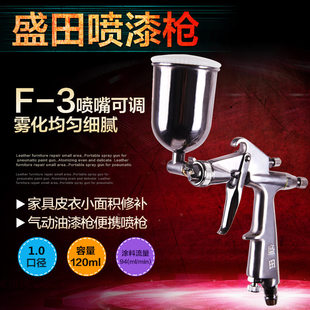 盛田喷枪喷漆汽车皮衣小型修补工具喷壶油漆涂料气动喷漆枪高雾化