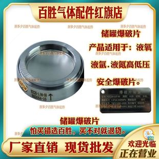 液氧氩氮低温储罐大罐不锈钢安全阀爆破片.防爆片泄压阀.防爆设备