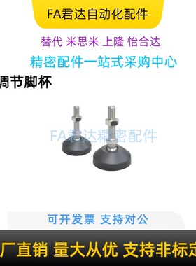万向调节脚杯BZV01-5012100 50850 508100 501050全尼龙底座脚座