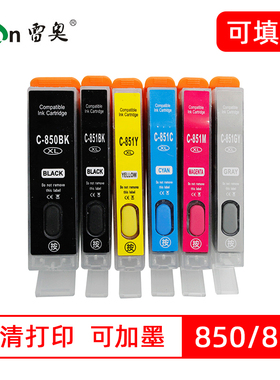 兼容佳能850 851墨盒IP7280墨盒MG7180墨盒7580墨盒5680填充墨盒