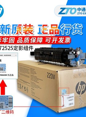 原装惠普HP 72525 72530 72535 72625 72425 72630定影组件加热器