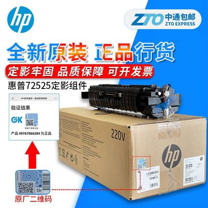 原装惠普HP 72525 72530 72535 72625 72425 72630定影组件加热器
