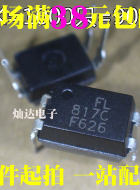全新 FL817C PC817 EL81C 817C  直插DIP-4 1k=95元