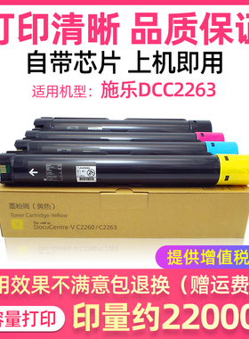 富士施乐docucentre-IV C2263粉盒2260 C2265 7120 7125 7220碳粉