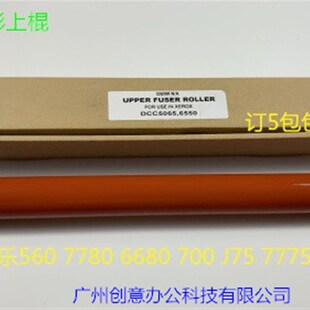 5580 C75定影器上棍代 Y施乐DCC560 550 700 J75 7780 570 6680