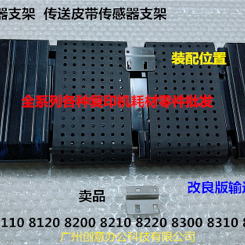 理光pro8100 8120 8110 8200 8210 8220 8300传送带传感器支架 个