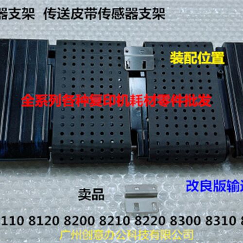 理光pro8100 8120 8110 8200 8210 8220 8300传送带传感器支架 个