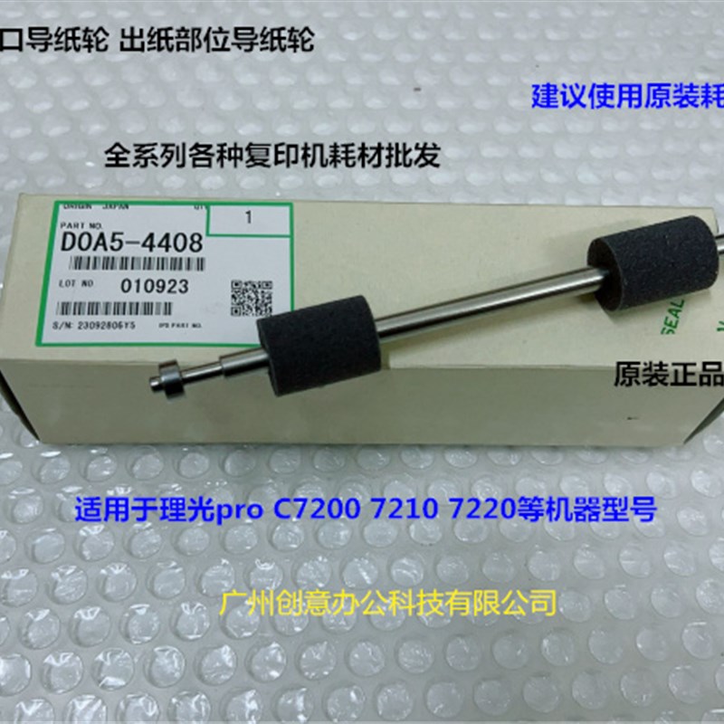 理光proC7200 7210 7500 7100 7110定影器纸口导纸轮原装D0A54408