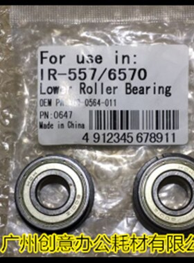 佳能IR5570 5065 5055 6570/5070 5075 5050定影下棍轴承 个