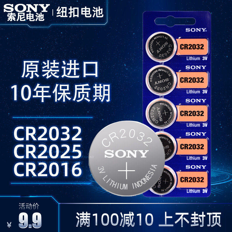 适用于Sony原装正品索尼cr2032 cr2025纽扣电池电子3v汽车遥控器