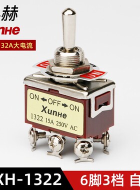 迅赫XUNHE钮子开关E-XH-1322摇臂开关扭子摇柄拨动开关6脚3档银点