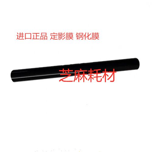 理光MP5504 6054 4055 5055 6055 MP3354 6054定影器定影膜进口