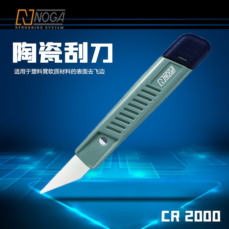 诺佳CR2000凸弧边瓷刀 塑料软金属表面接驳面毛刺刮刀 刮屑修边器