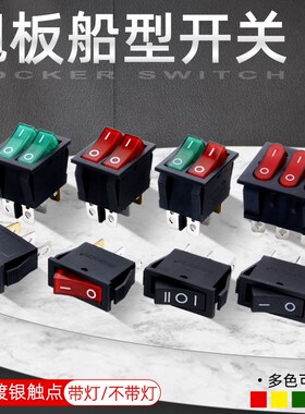 KCD3船型开关KCD8-212N船形翘板电源双联开关4 6脚2 3档红绿带灯