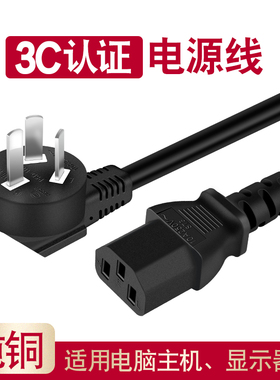 电脑电源线三芯插头主机显示器投影仪电饭煲锅水壶三孔延长电源线