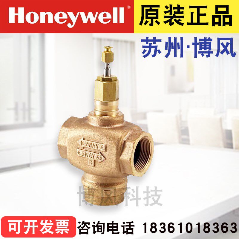 Honeywell霍尼韦尔V5011P1020 电动二通调节阀温控阀比例阀门DN40