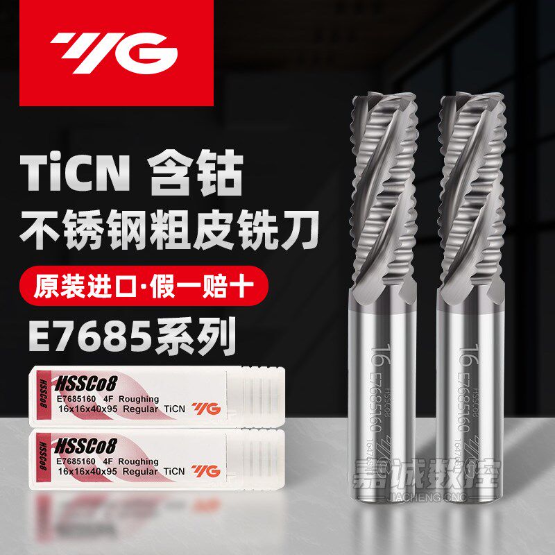 韩国进口YG养志园不锈钢粗皮波刃含钴铣刀TICN涂层CNC数控E7685