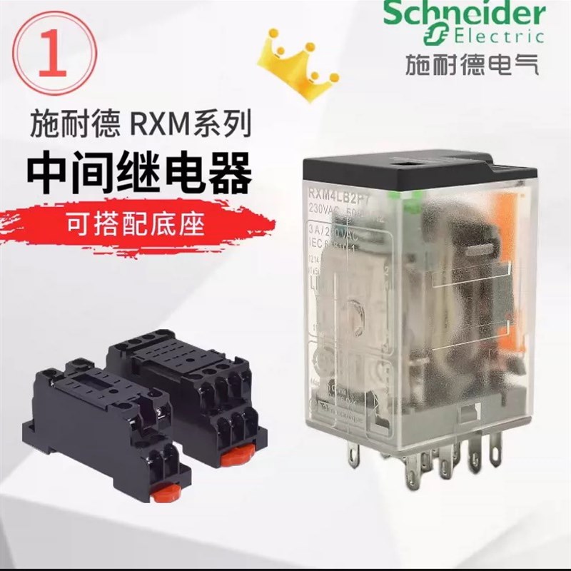 施耐德220V小型P7中间DC继电器4组2触点8脚2闭开24V直流RXM2LB2BD