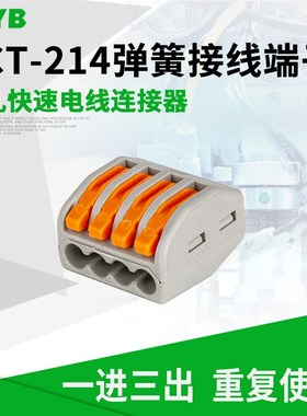 PCT-214插式弹簧发夹持电线连接器快速接头接线端子两孔并联器 家