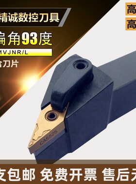 93度外圆数控刀杆装菱形刀片 MVJNR2020K16 MVJNL2525M16 1616H16