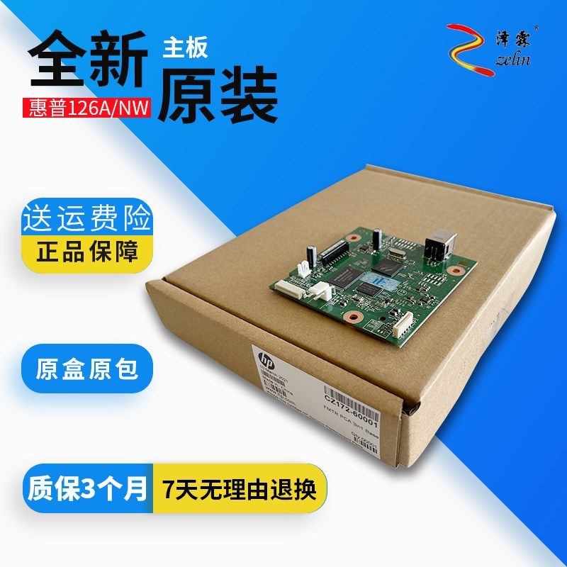 【原装全新】惠普HP 126A 125A 126NW 125NW主板 接口板USB打印板